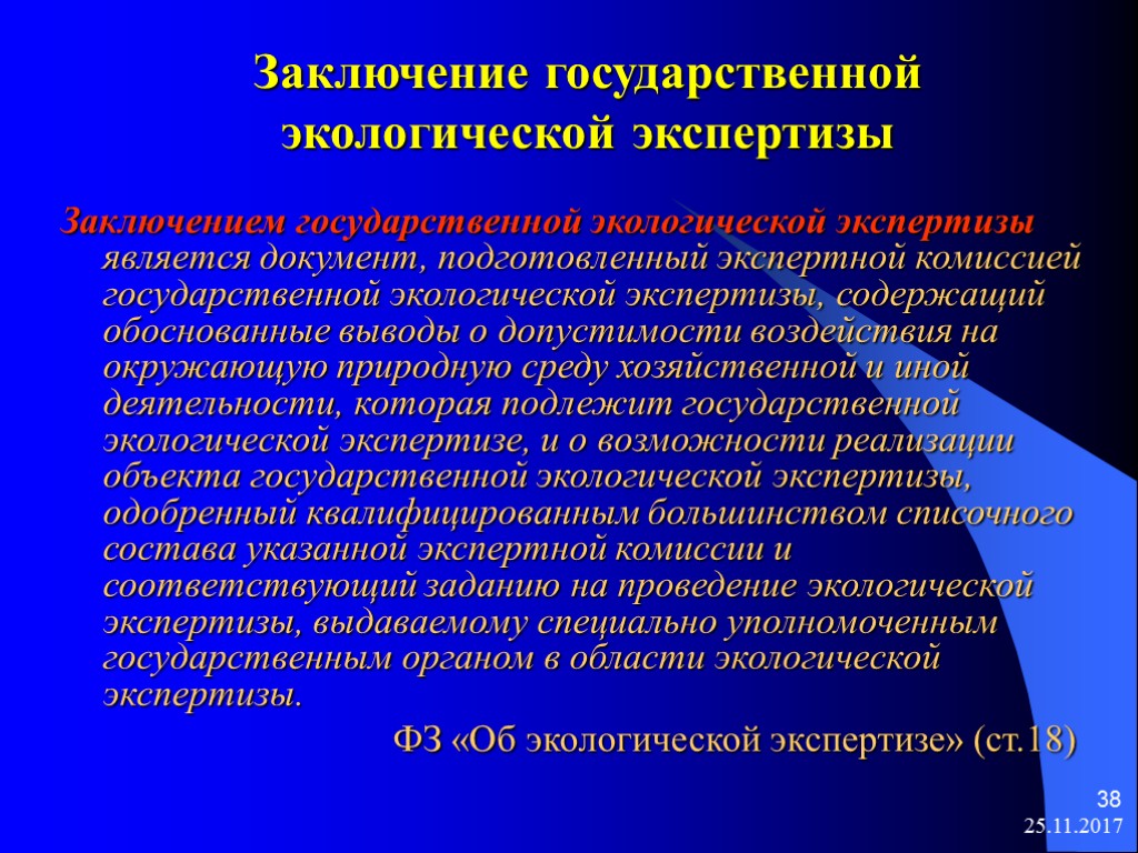 Экологическая экспертиза проектов государственная и общественная экспертиза